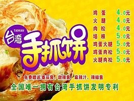 台湾手抓饼