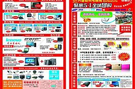 电脑城宣传单图片