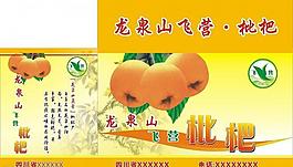 枇杷包装图片
