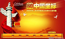 国庆节flash片头