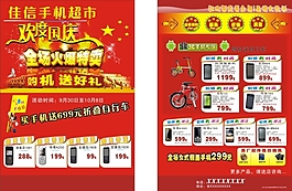 手机宣传页