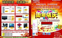 周年店庆宣传彩页图片
