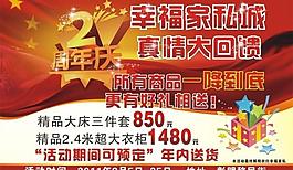 幸福家私城海报图片