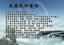我要我所要的