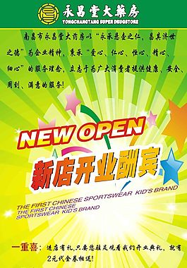 永昌堂大药房易拉宝