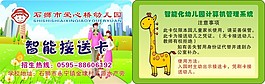 智能接送卡