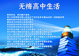 无悔高中生活