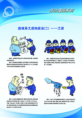 法治漫画系列 工资