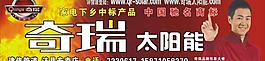 奇瑞太阳能图片