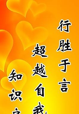 励志标语图片