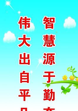 励志标语图片