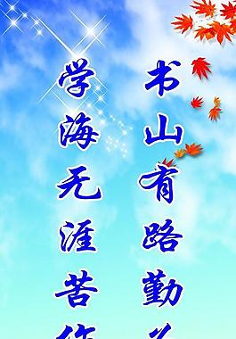 励志标语图片
