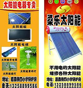 太阳能宣传图片