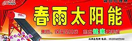 春雨太阳能图片