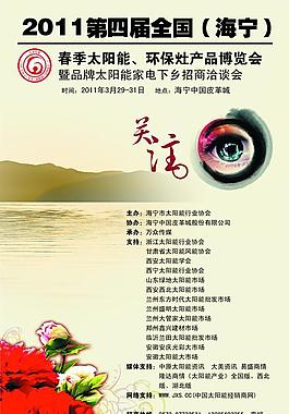 太阳能广告图片
