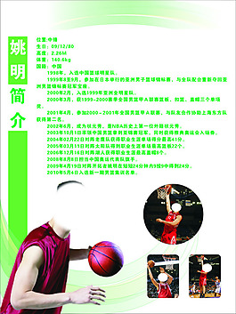 姚明简介姚明体育购物卡图片姚村闷酱姚明图图片姚明图片姚明广告牌