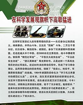 部队版面图片