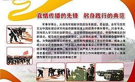 部队版面图片