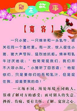 励志小故事图片