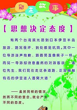 励志小故事图片