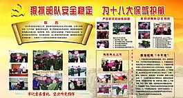 部队十八大版面图片