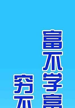 车 标语 励志图片