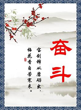 励志展板 奋斗图片