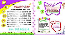 励志小故事图片