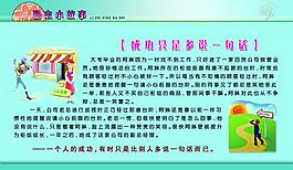 励志小故事图片