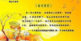 励志小故事图片