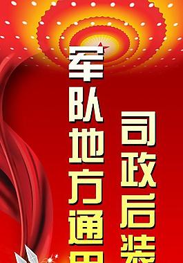 部队版面1图片