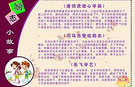 励志小故事图片