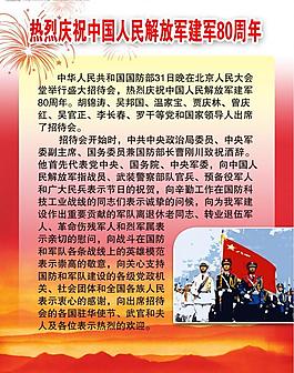 部队版面图片