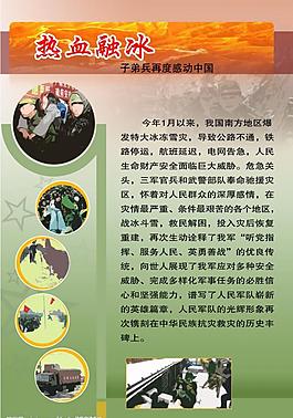部队版面图片