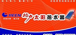 格力太阳能图片