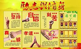 1班励志与修身板报图片