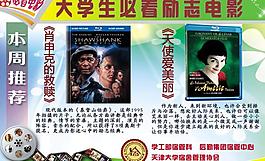 大学生必看励志电影海报图片