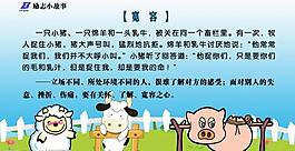 励志小故事 宽容 宣传栏模板图片