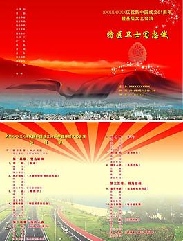 部队演出节目单图片