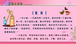 励志小故事图片