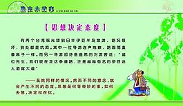 励志小故事图片