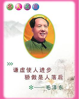 毛泽东名言图片