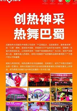创热太阳能图片