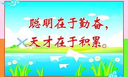 校园标语 口号图片