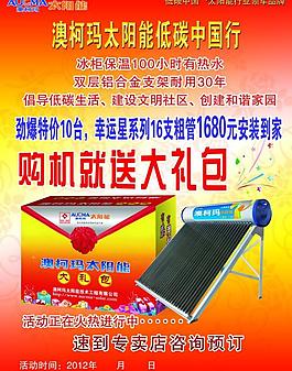 澳柯玛太阳能图片