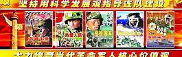 部队展版图片