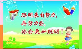 校园标语 口号图片