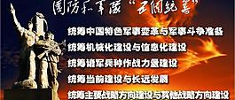 部队科学发展观之五个统筹图片