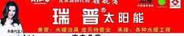 瑞普太阳能图片