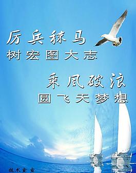 厉兵秣马 乘风破浪图片